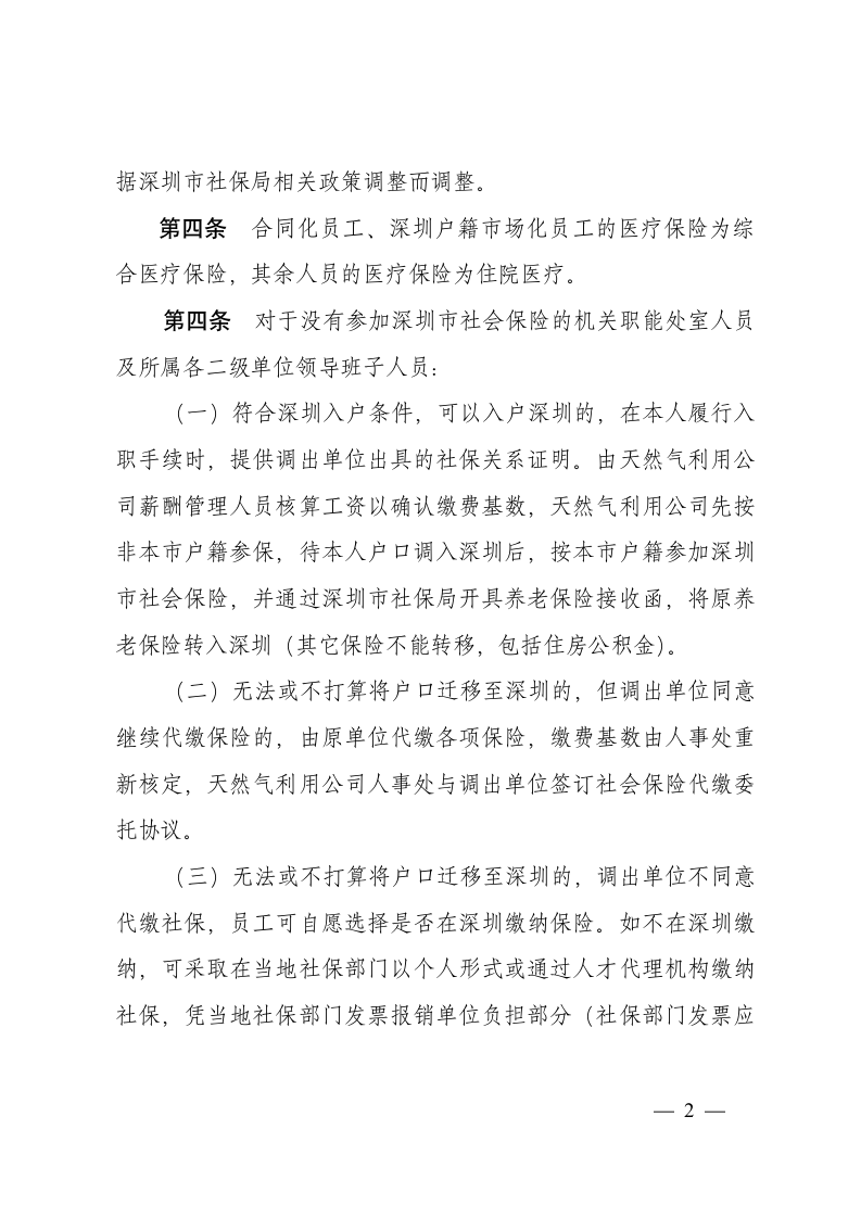 员工社会保险管理办法第2页