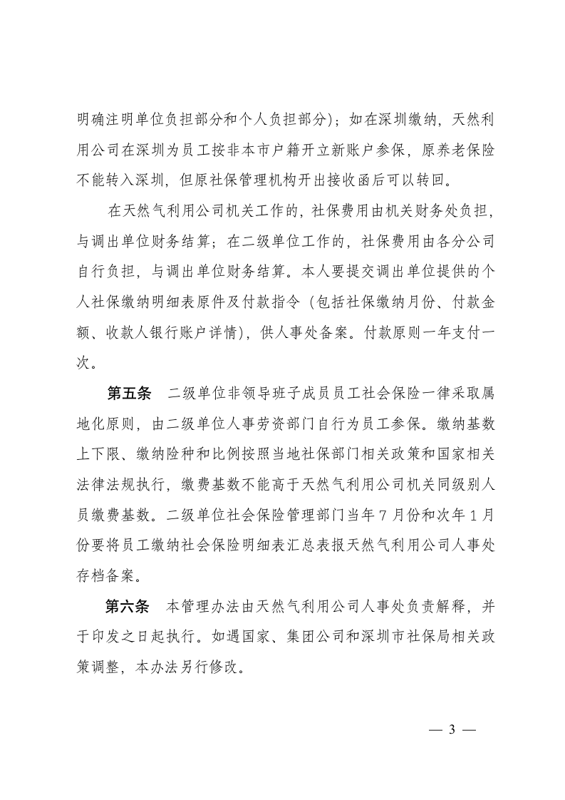 员工社会保险管理办法第3页