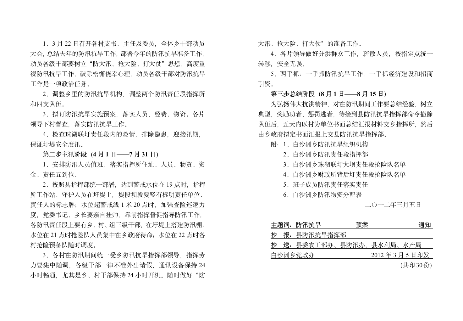 防汛实施方案第2页