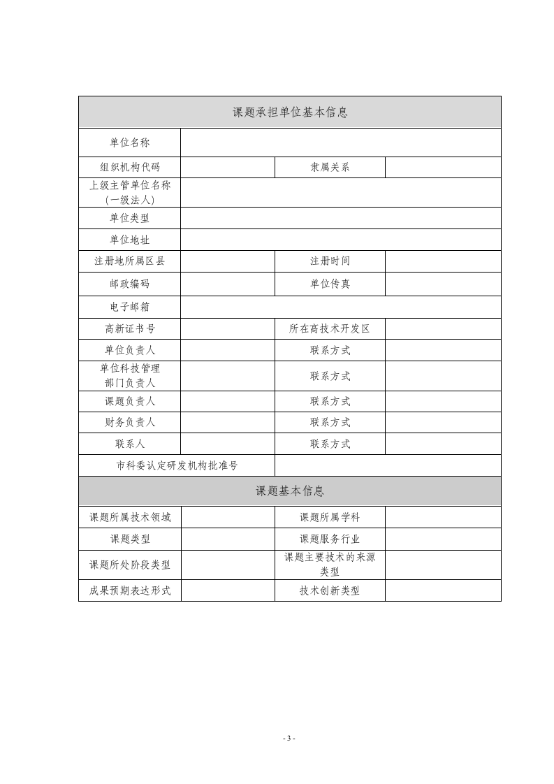 课题实施方案第3页