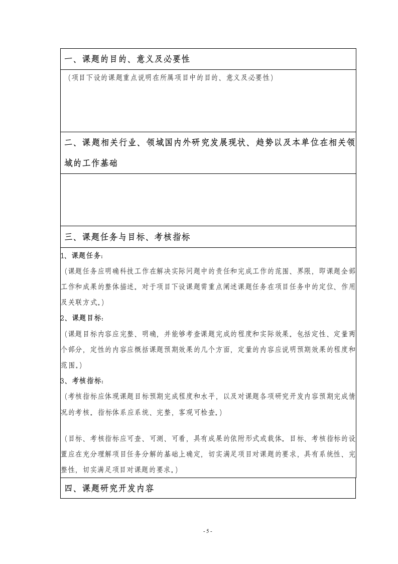 课题实施方案第5页