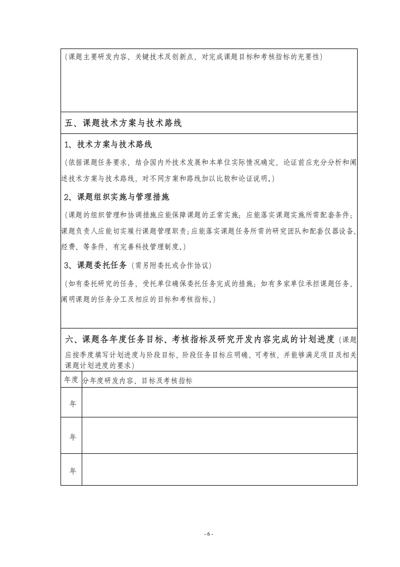 课题实施方案第6页