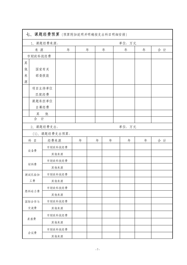 课题实施方案第7页