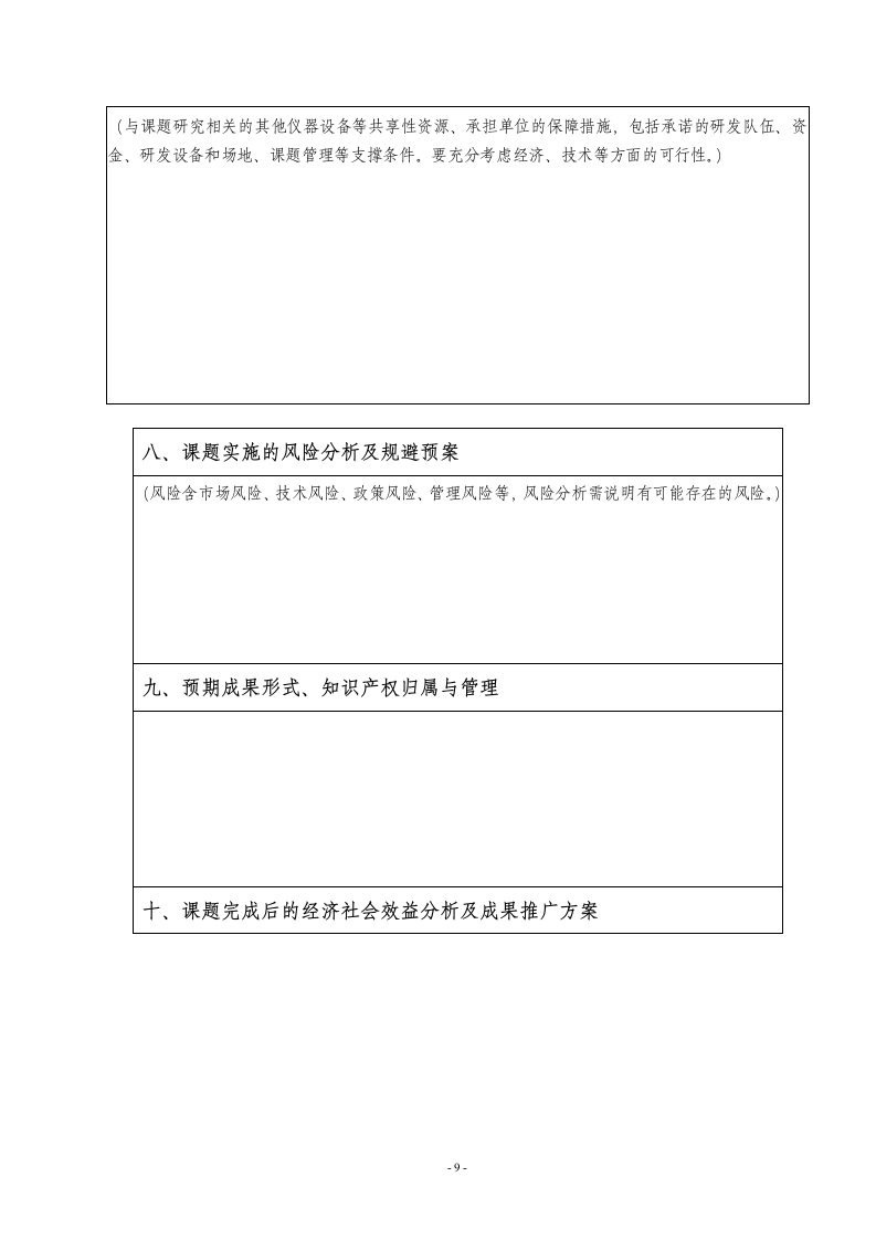 课题实施方案第9页