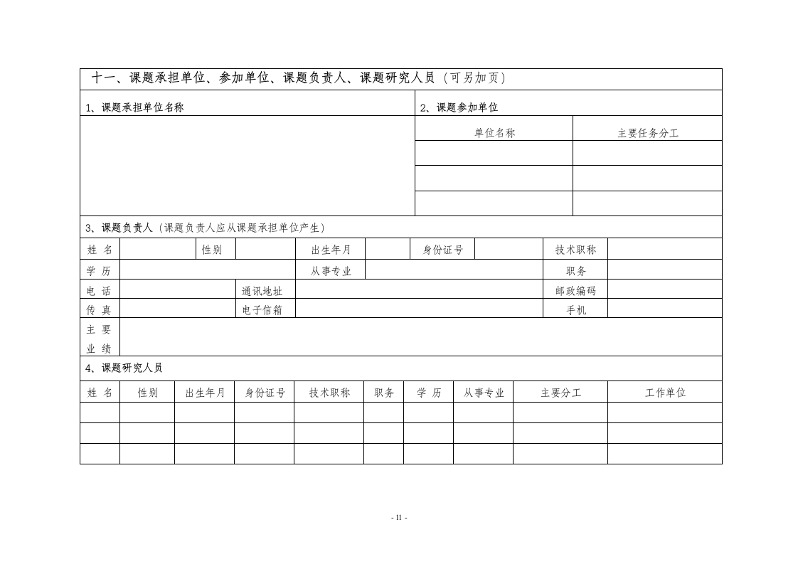 课题实施方案第11页