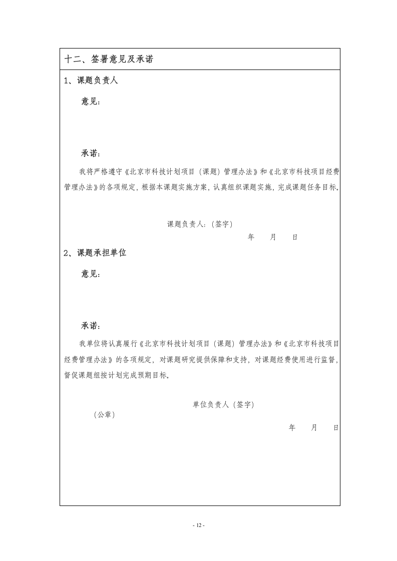 课题实施方案第12页