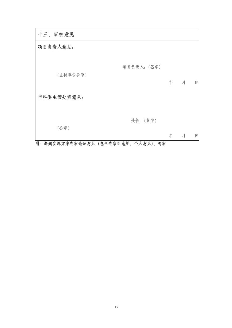 课题实施方案第13页