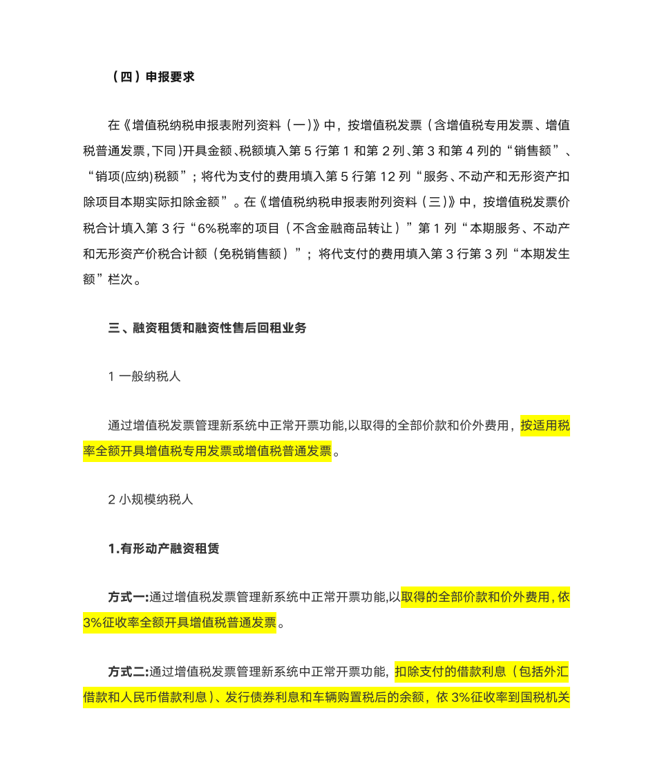 增值税差额征税业务应该如何开具增值税发票第4页