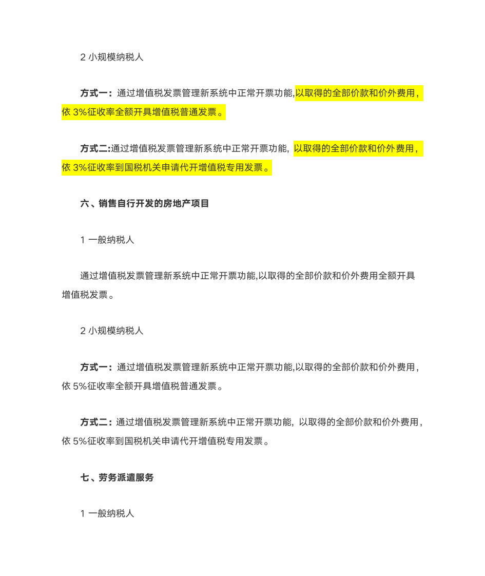 增值税差额征税业务应该如何开具增值税发票第7页