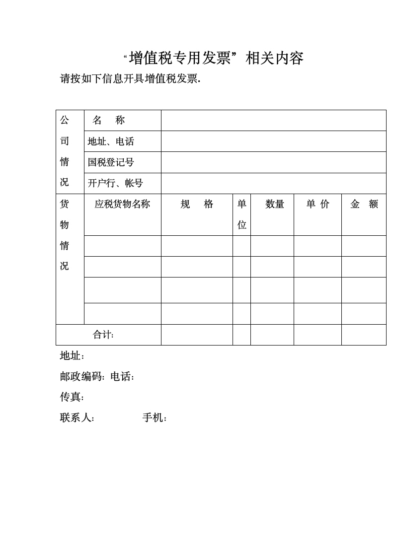 增值税发票开票信息