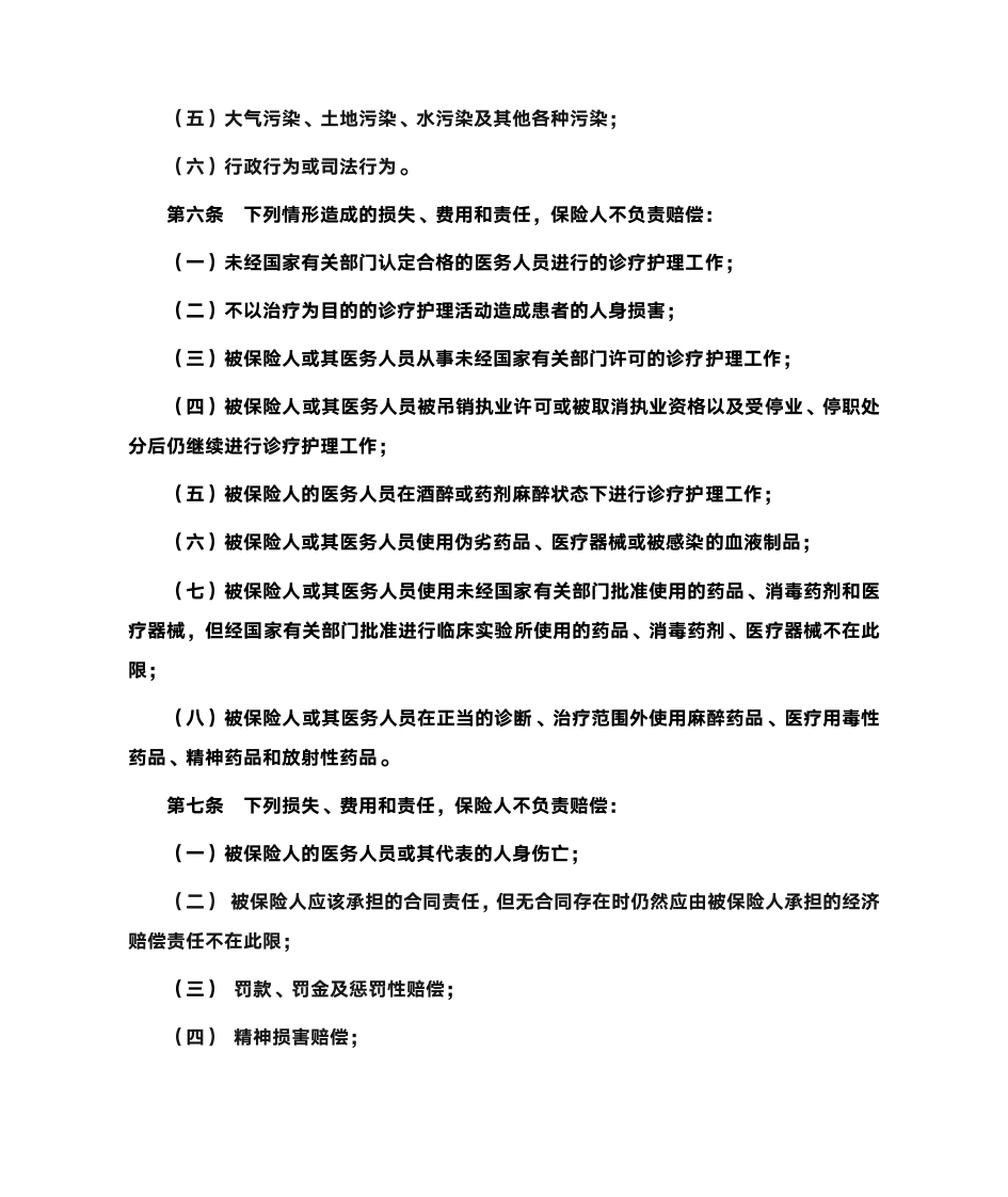 医疗保险条款第2页