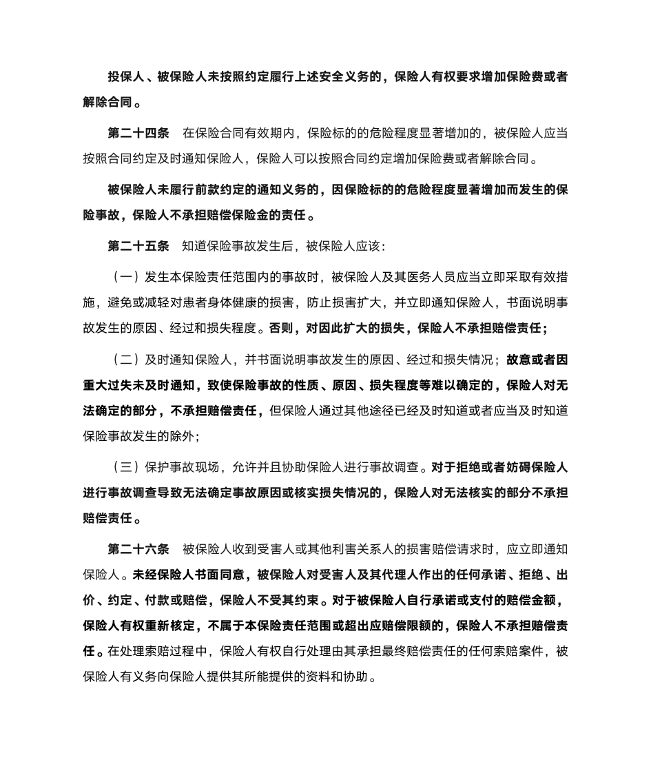 医疗保险条款第6页