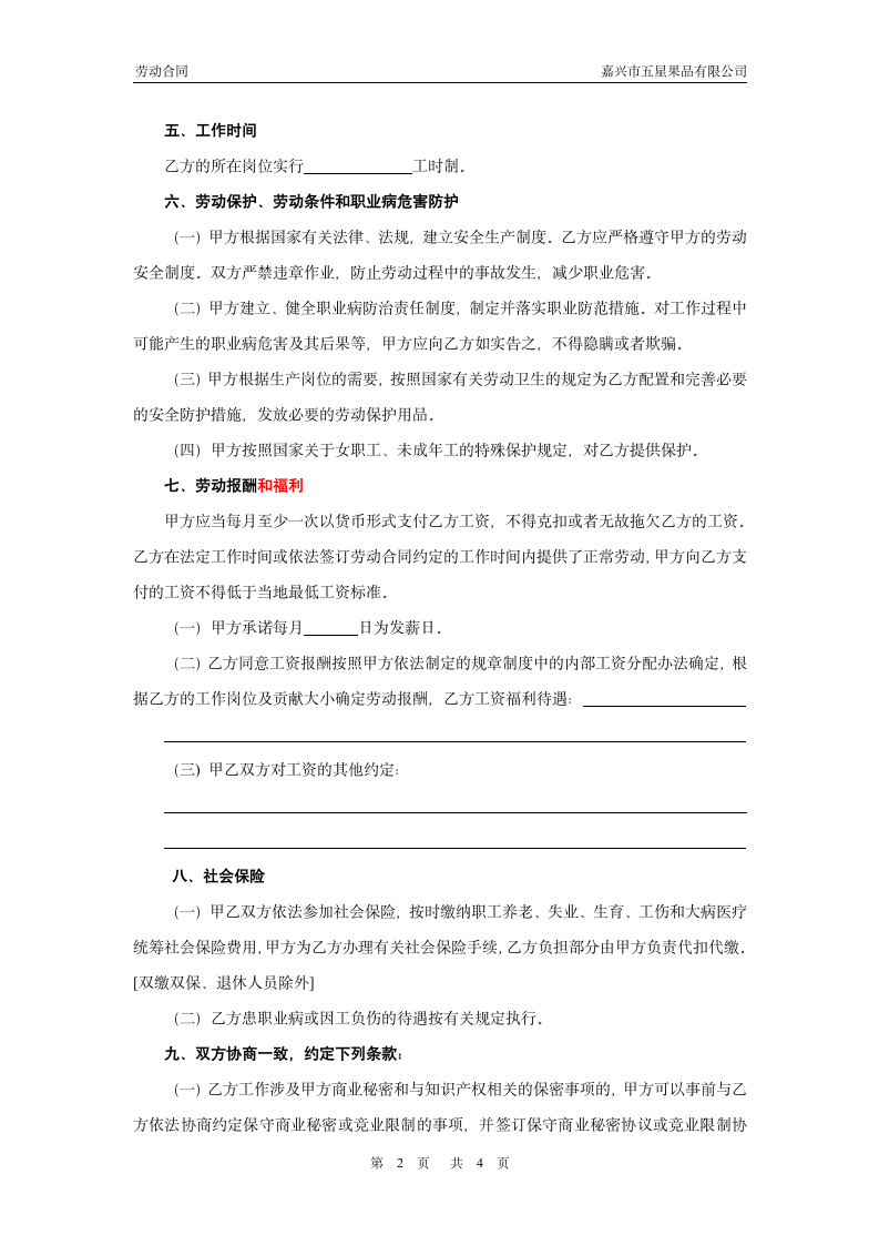 劳动合同办理社会保险第2页