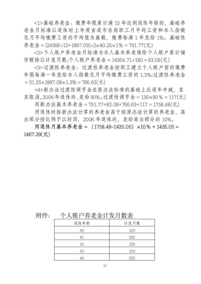 养老金计发办法第12页