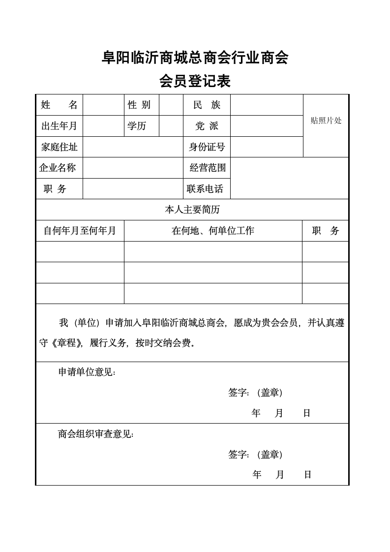 商会登记表第1页