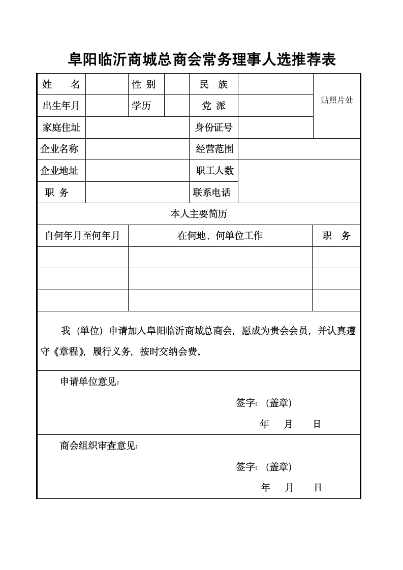 商会登记表第2页