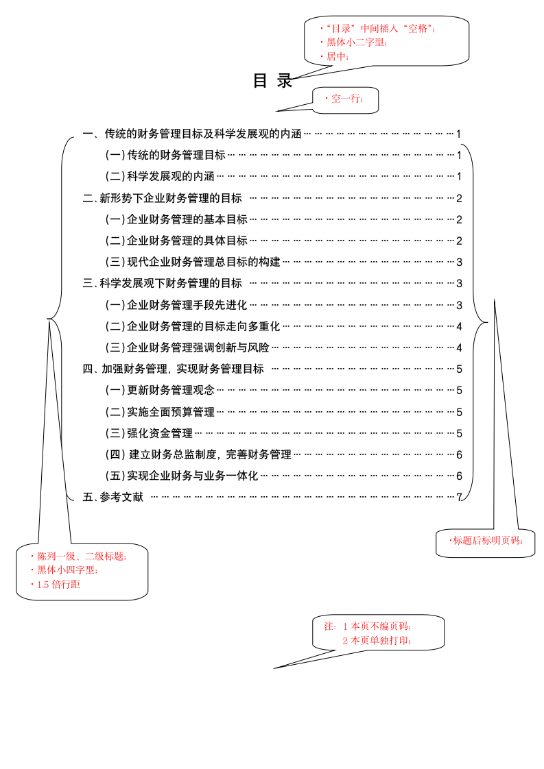 论文实施方案第6页