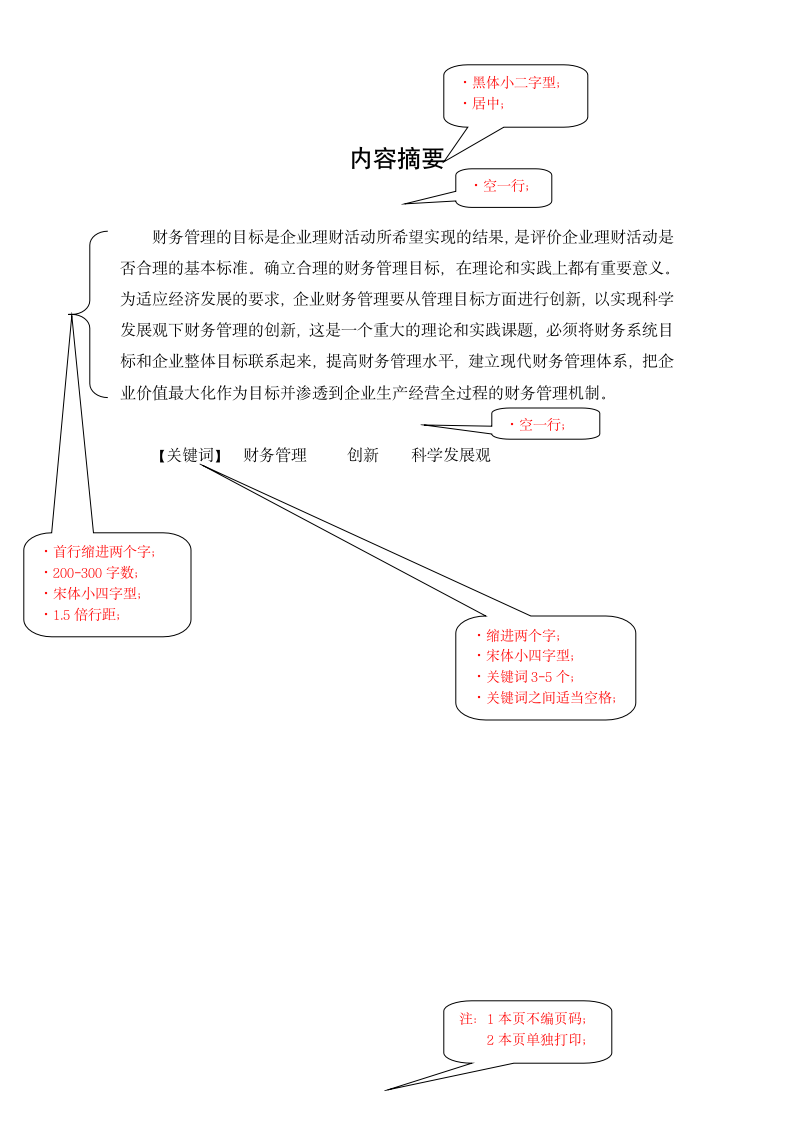 论文实施方案第7页