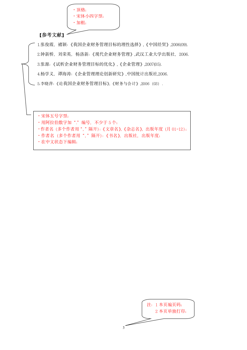 论文实施方案第10页