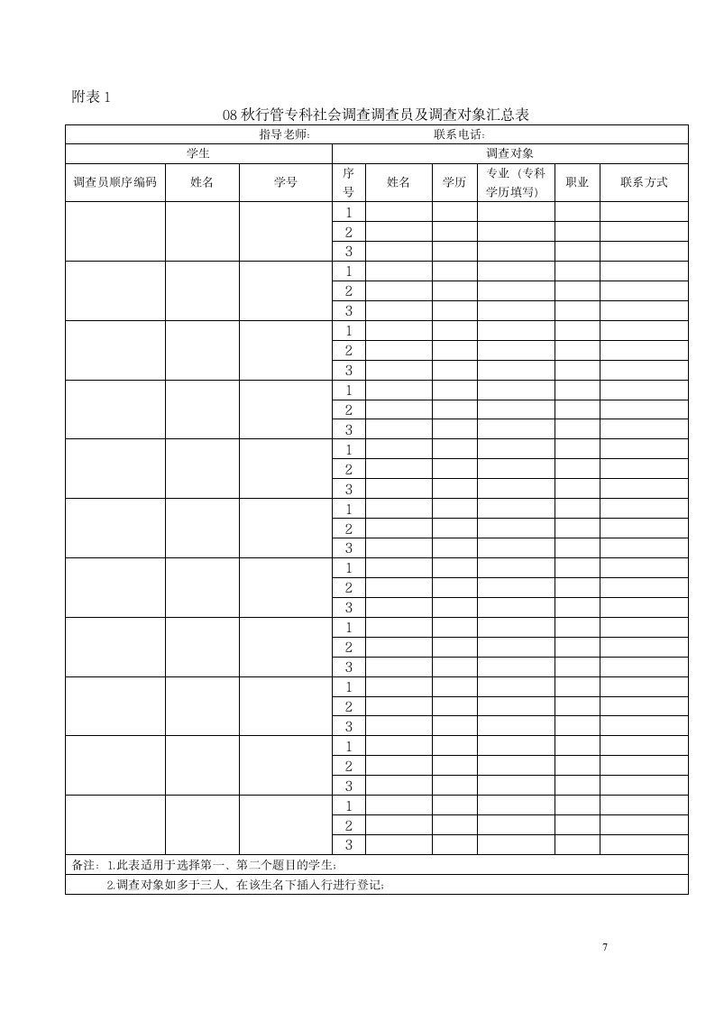 论文实施方案第14页