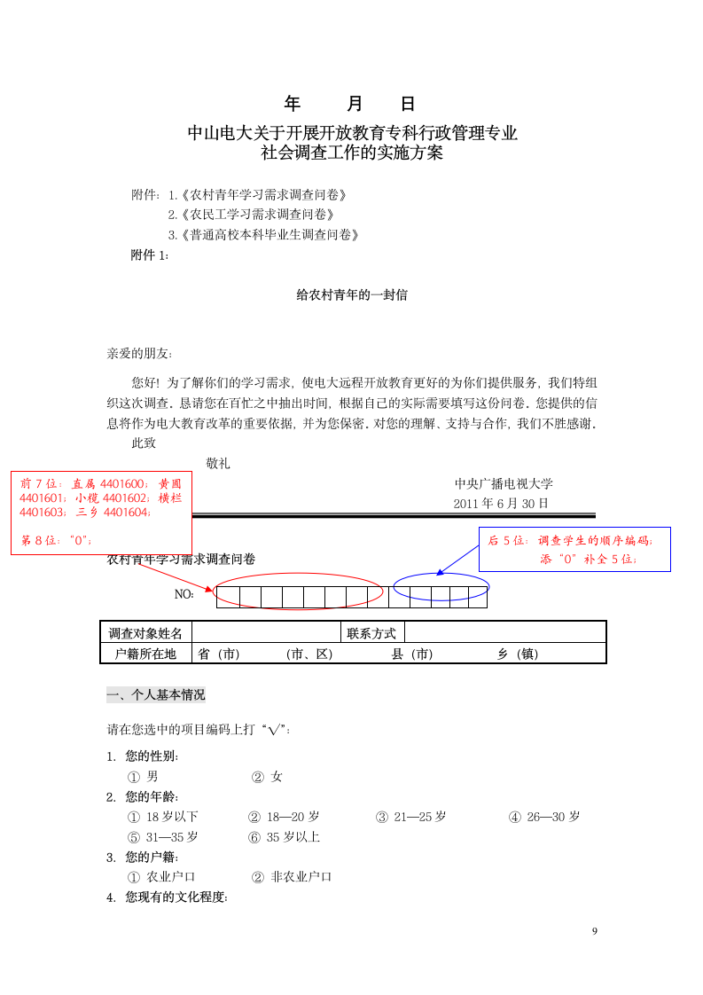 论文实施方案第16页