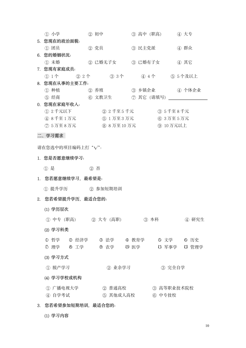 论文实施方案第17页