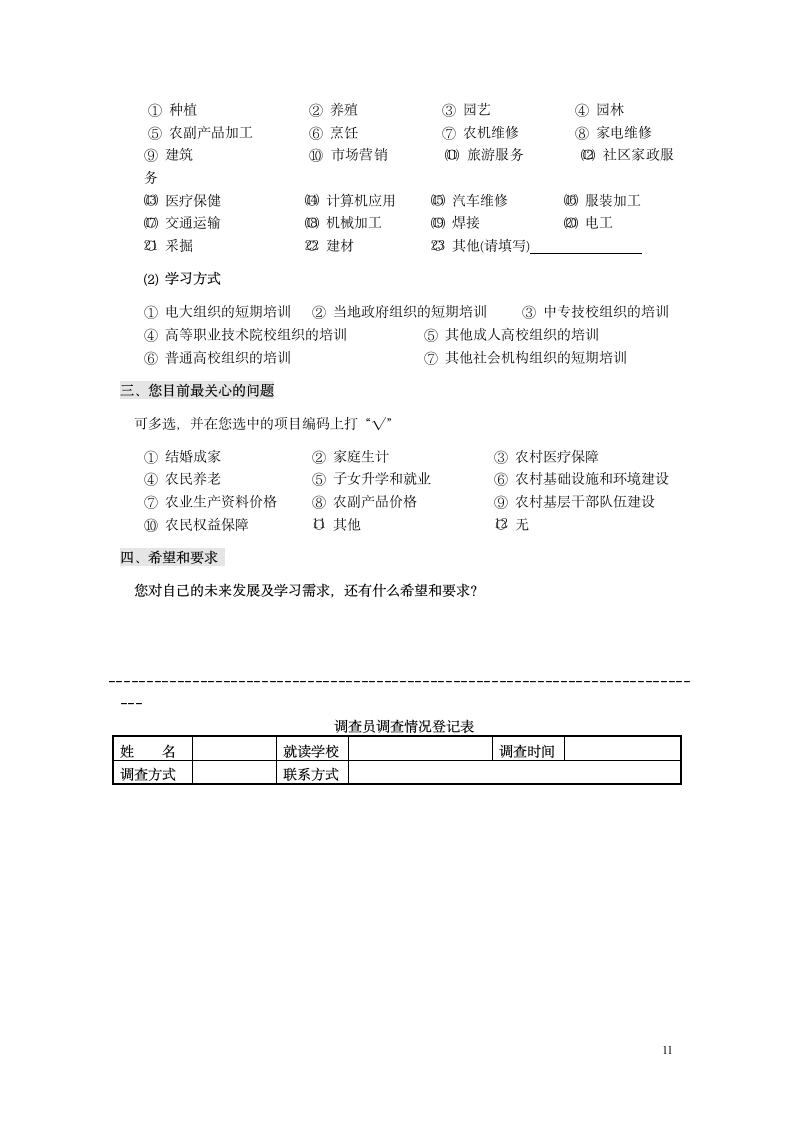 论文实施方案第18页