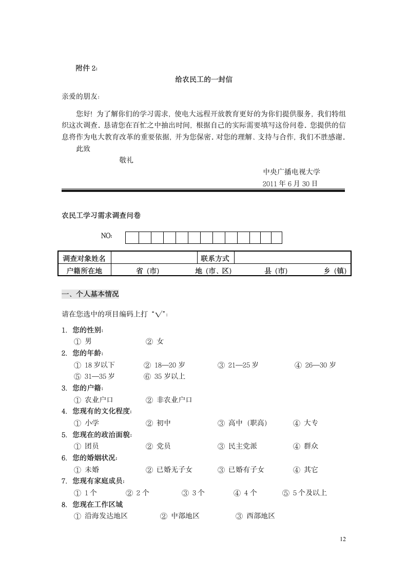 论文实施方案第19页