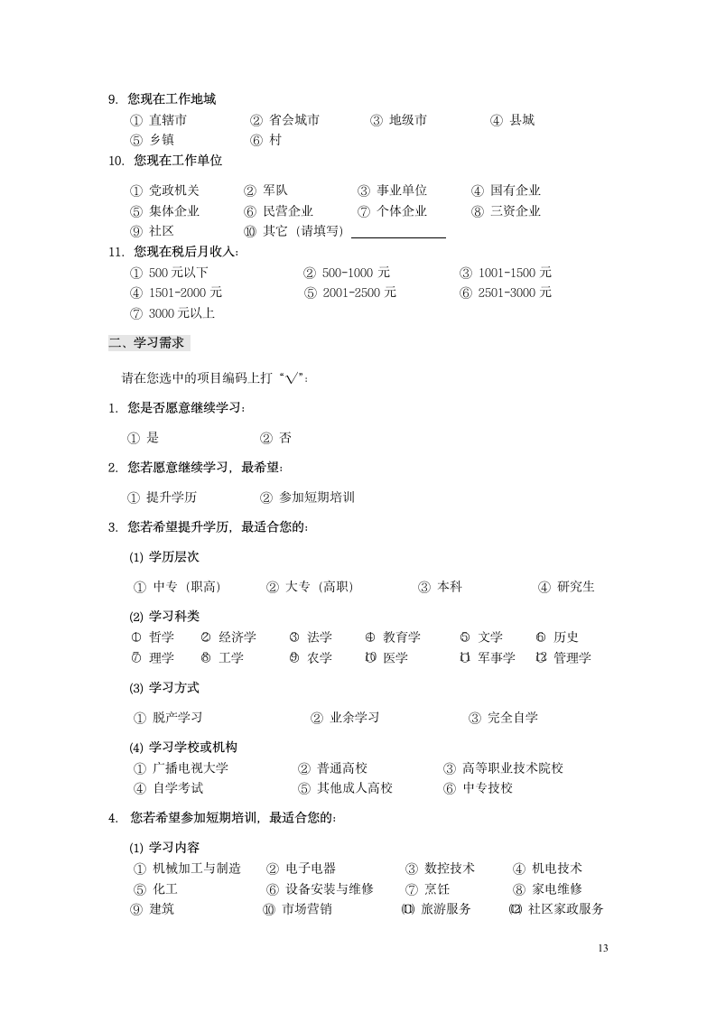 论文实施方案第20页