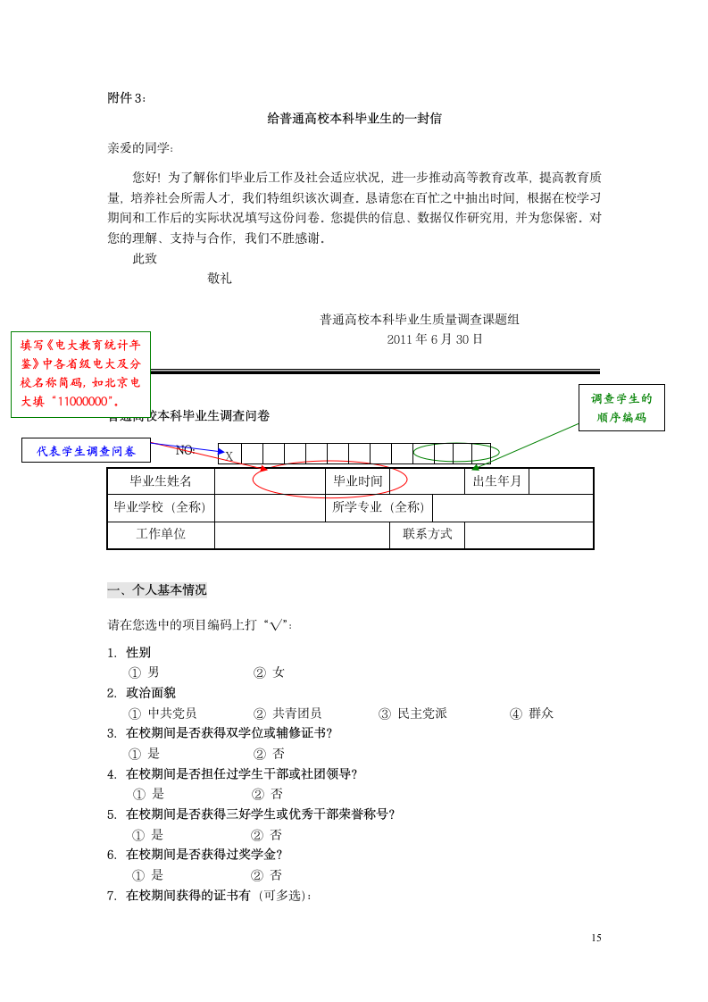 论文实施方案第22页