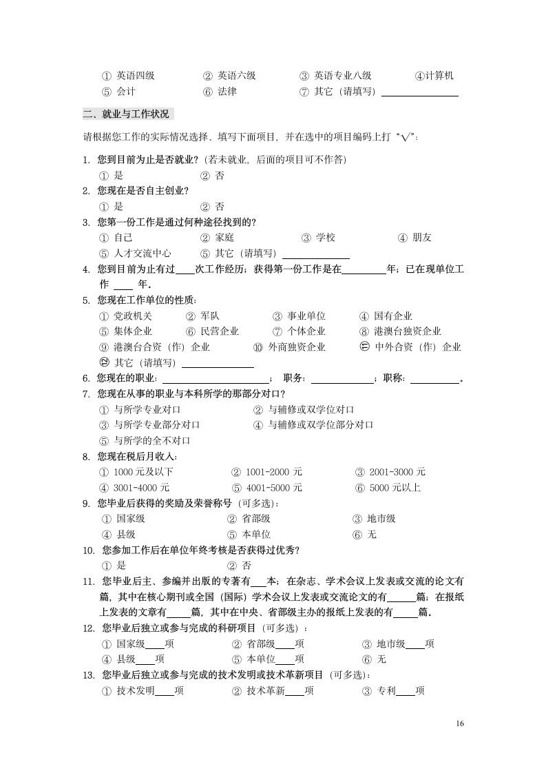 论文实施方案第23页