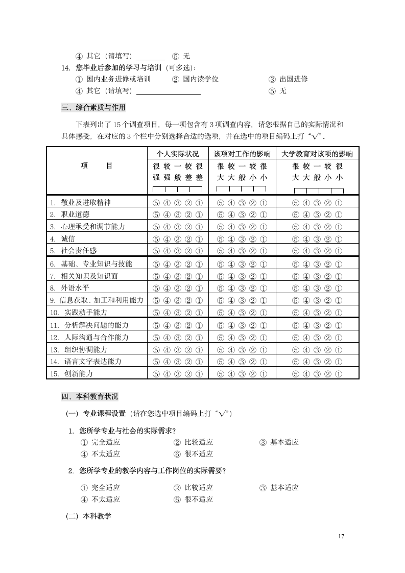 论文实施方案第24页