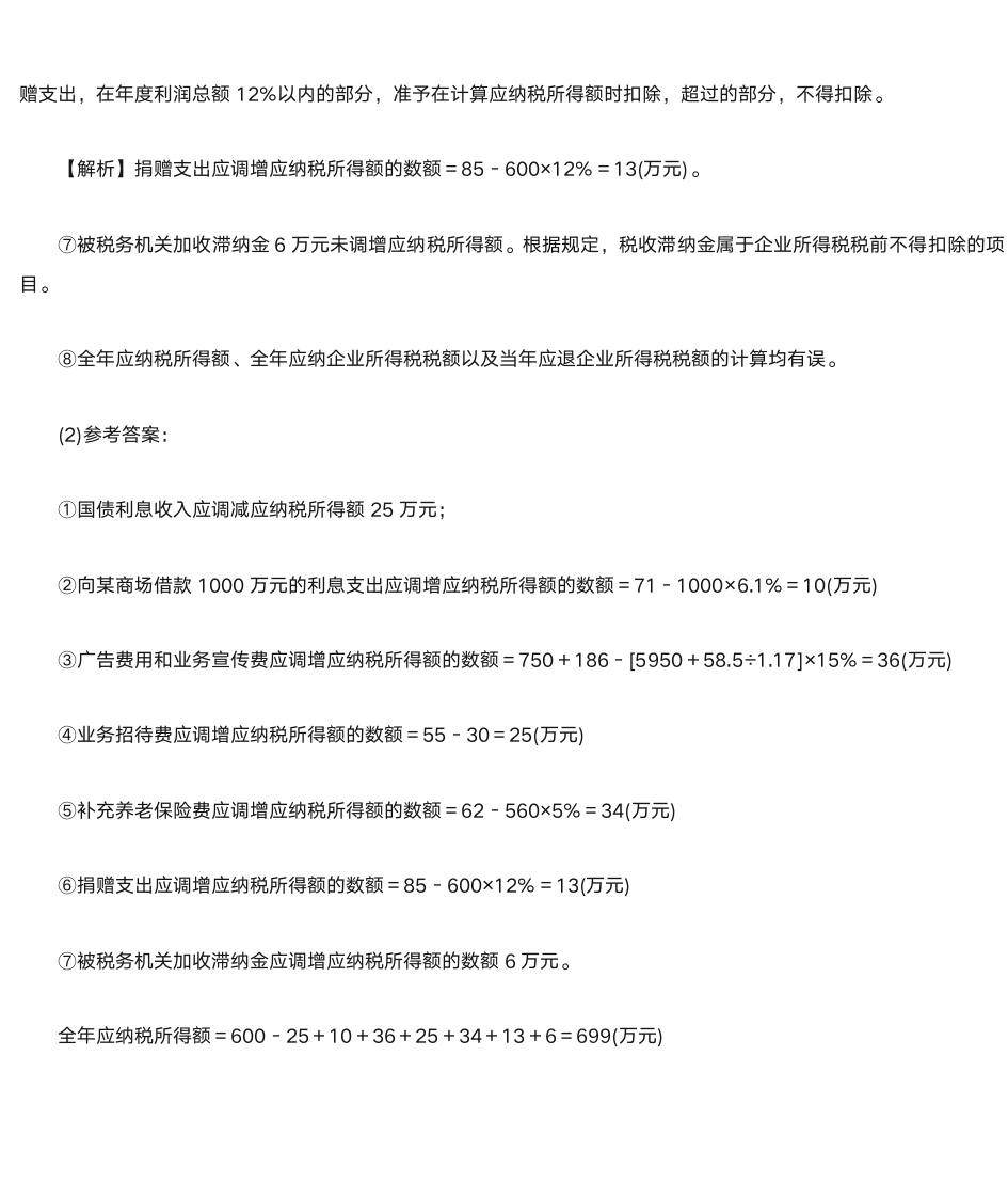 企业所得税举例第4页