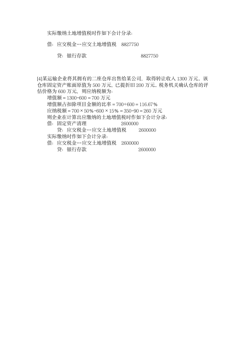 增值税、营业税、企业所得税、个人所得税、土地增值税习题第7页