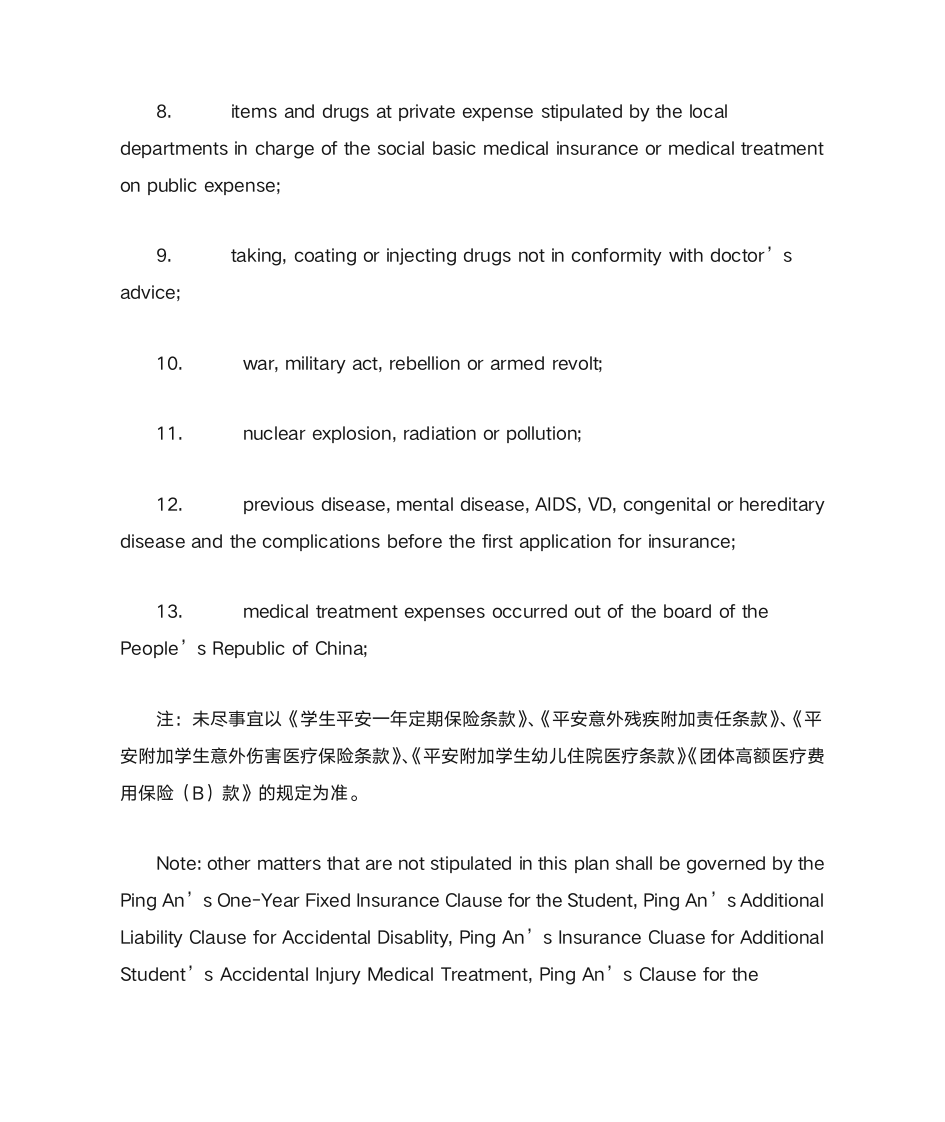 来华留学生综合医疗保险第10页