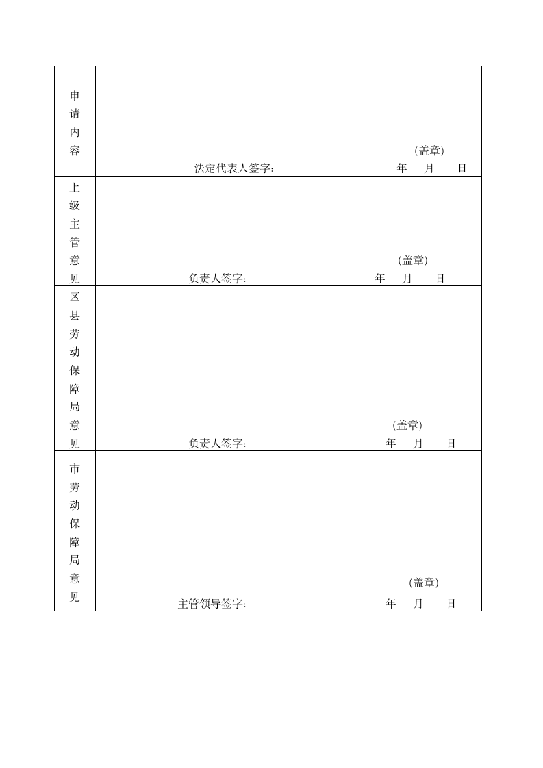 北京市基本医疗保险定点医疗机构申请书第6页