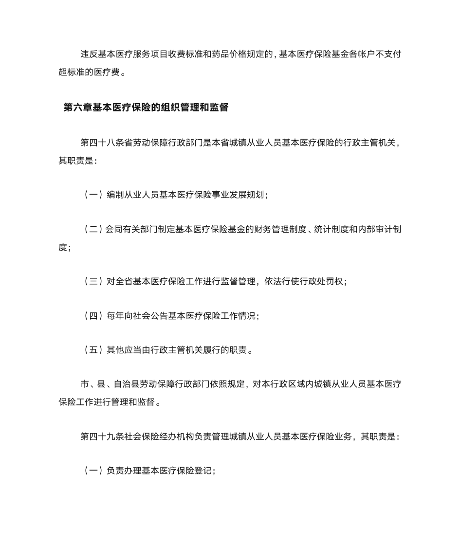 医疗保险条例第10页