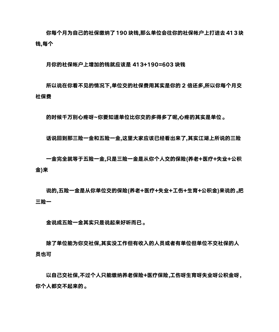 医疗保险、养老保险、失业保险的计算方法第2页