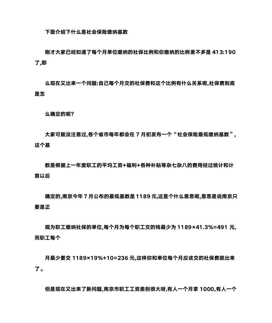 医疗保险、养老保险、失业保险的计算方法第3页