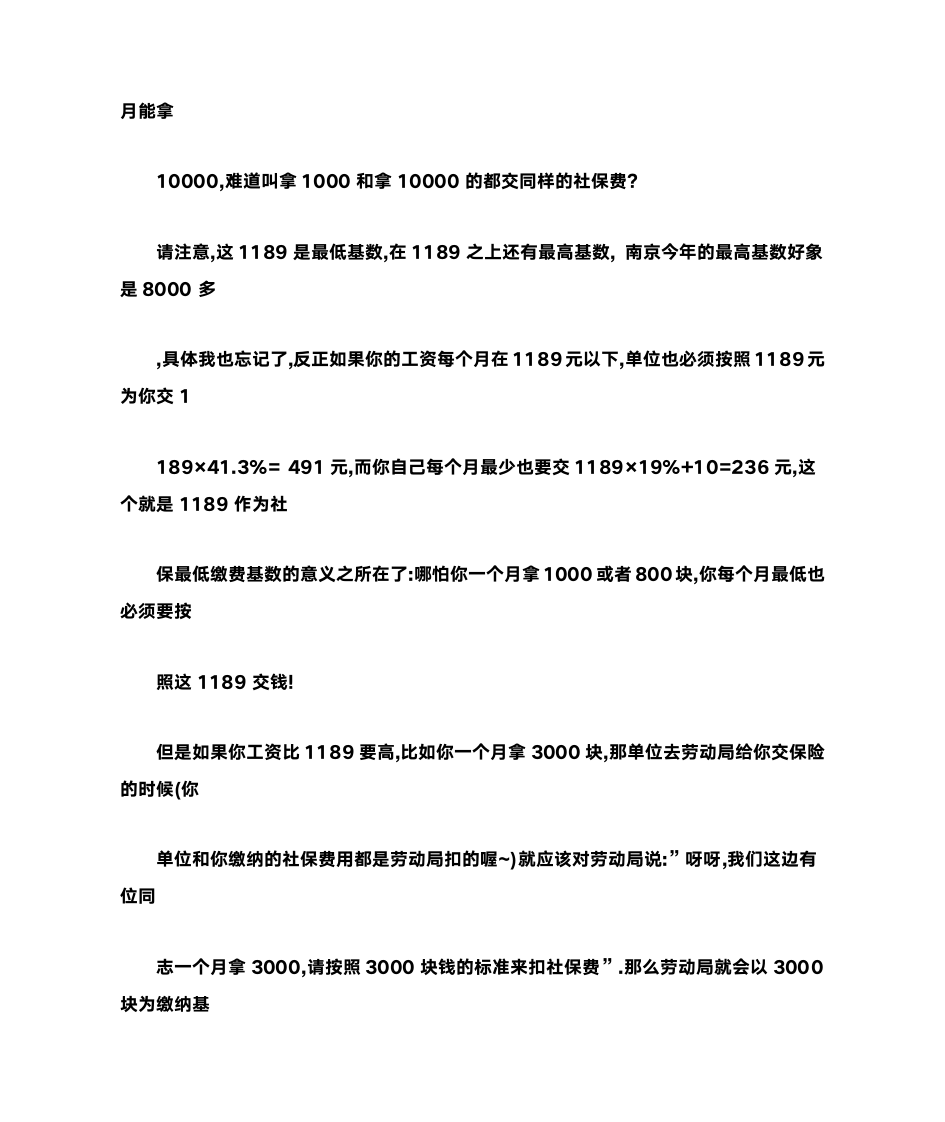 医疗保险、养老保险、失业保险的计算方法第4页