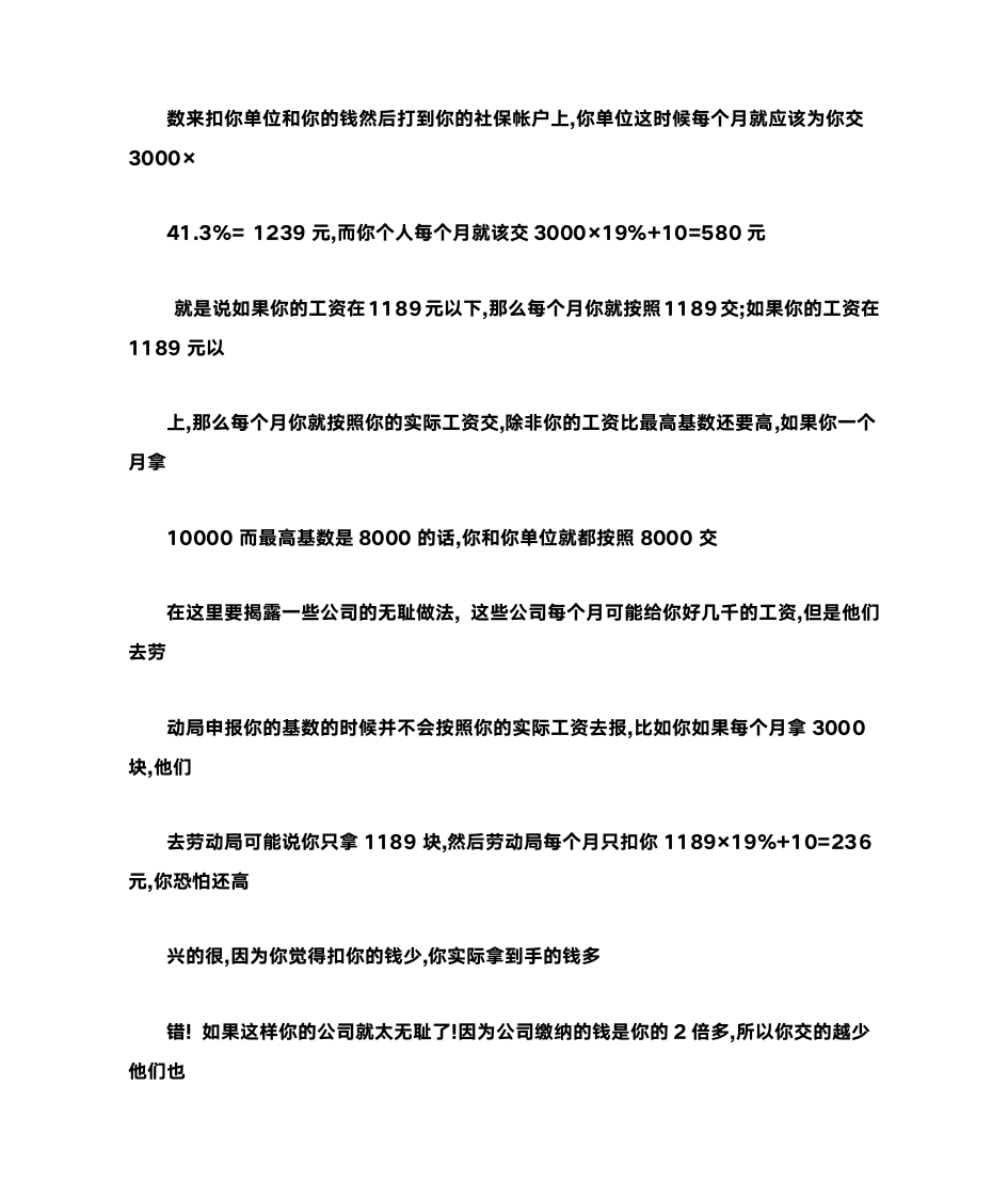 医疗保险、养老保险、失业保险的计算方法第5页