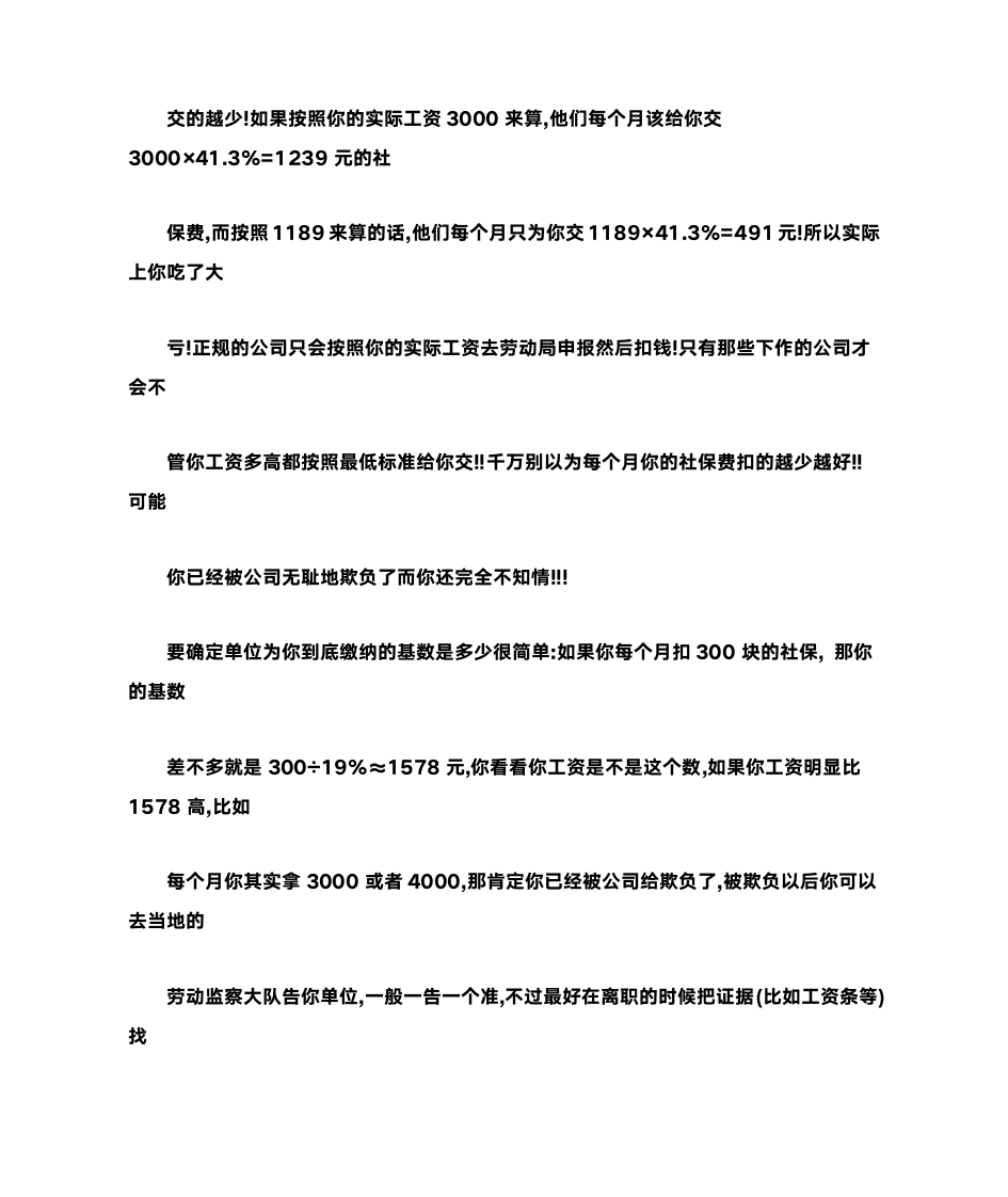 医疗保险、养老保险、失业保险的计算方法第6页