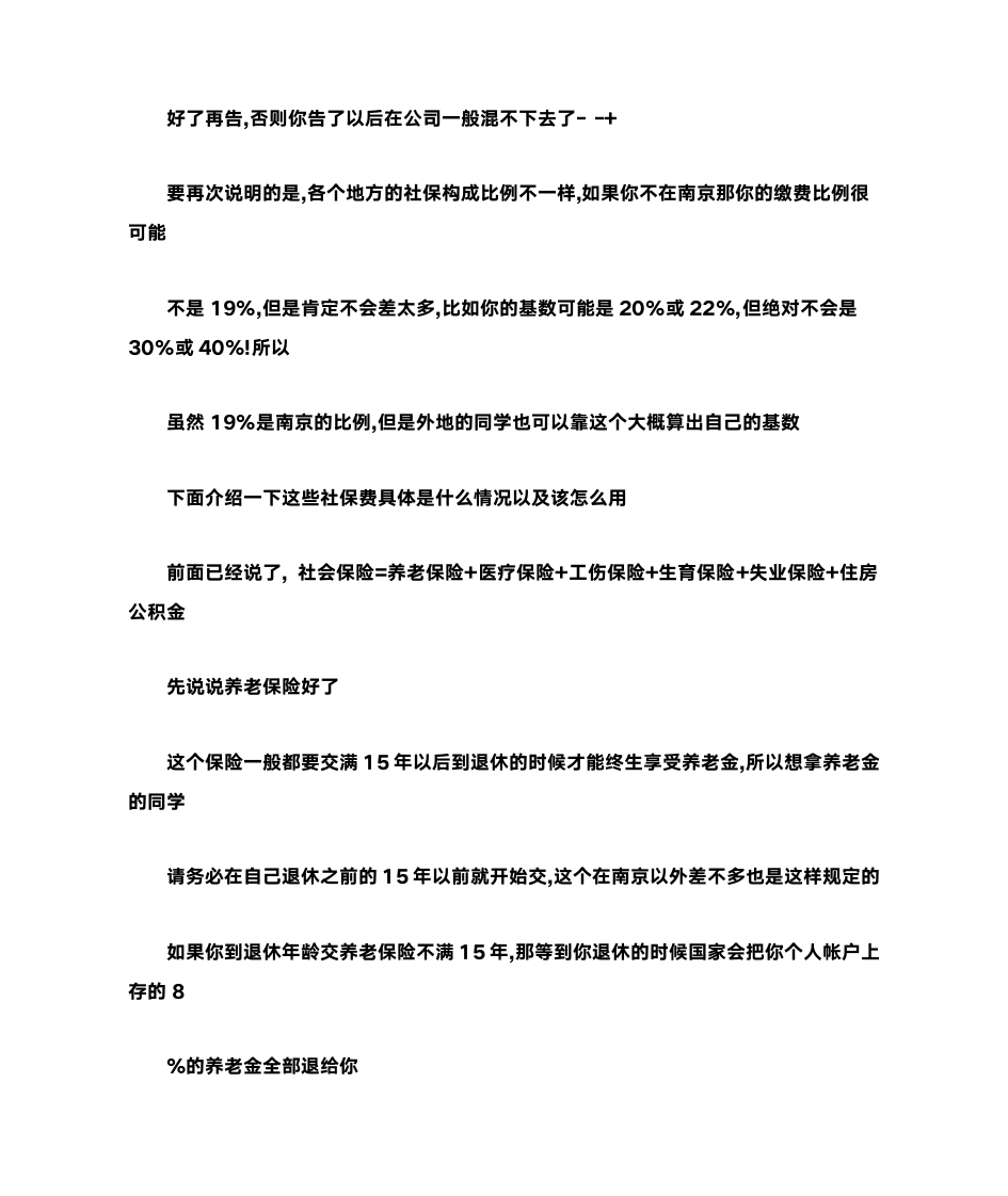 医疗保险、养老保险、失业保险的计算方法第7页