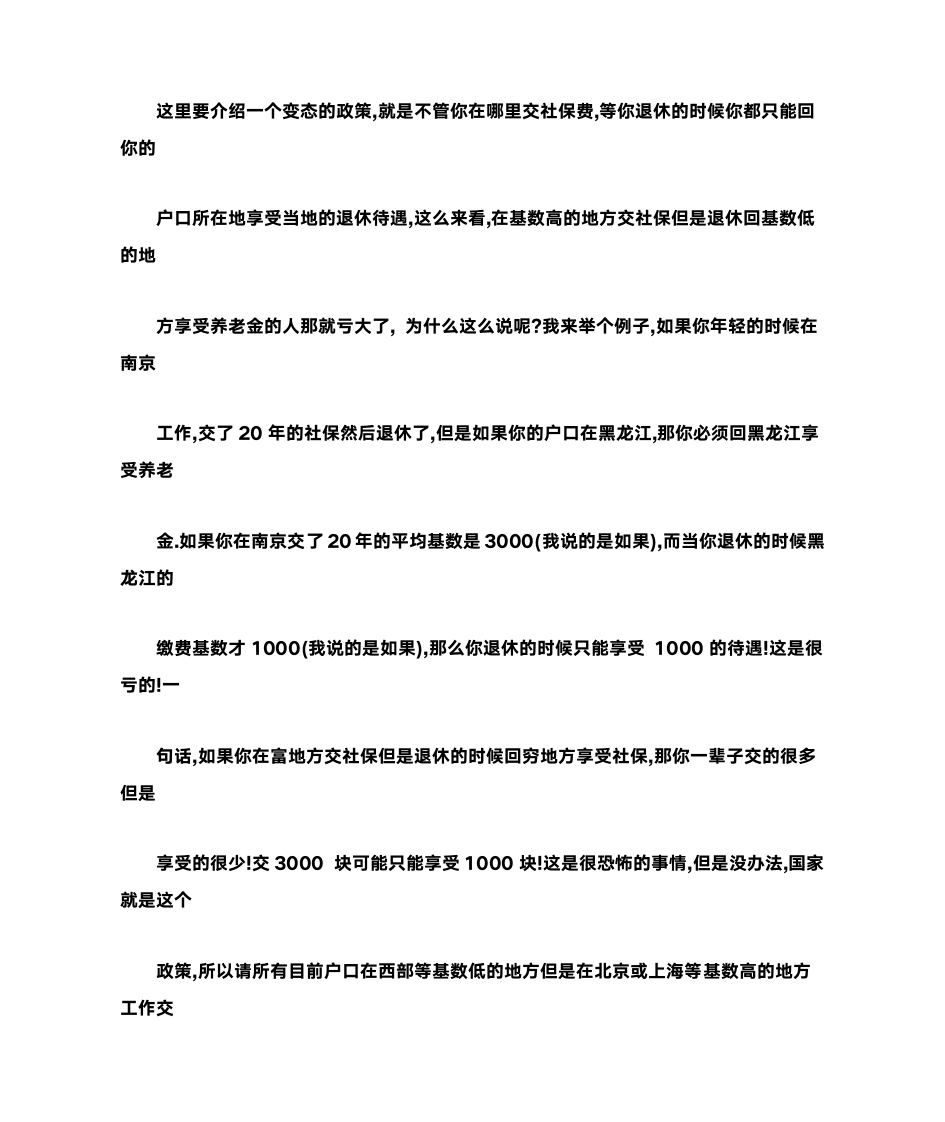 医疗保险、养老保险、失业保险的计算方法第10页