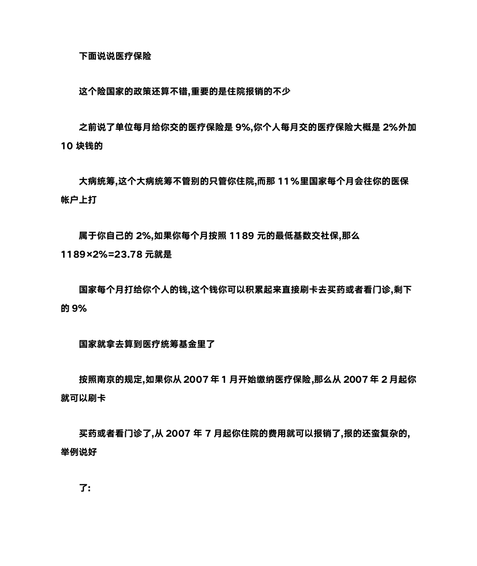 医疗保险、养老保险、失业保险的计算方法第12页