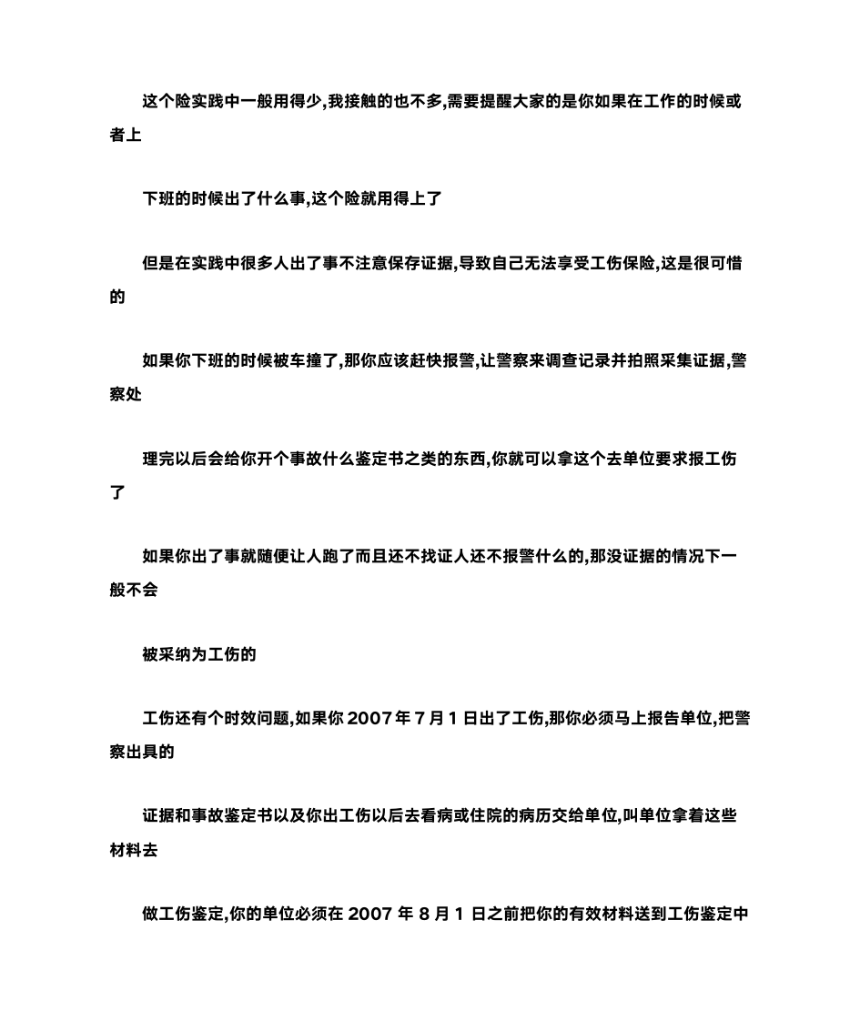 医疗保险、养老保险、失业保险的计算方法第14页