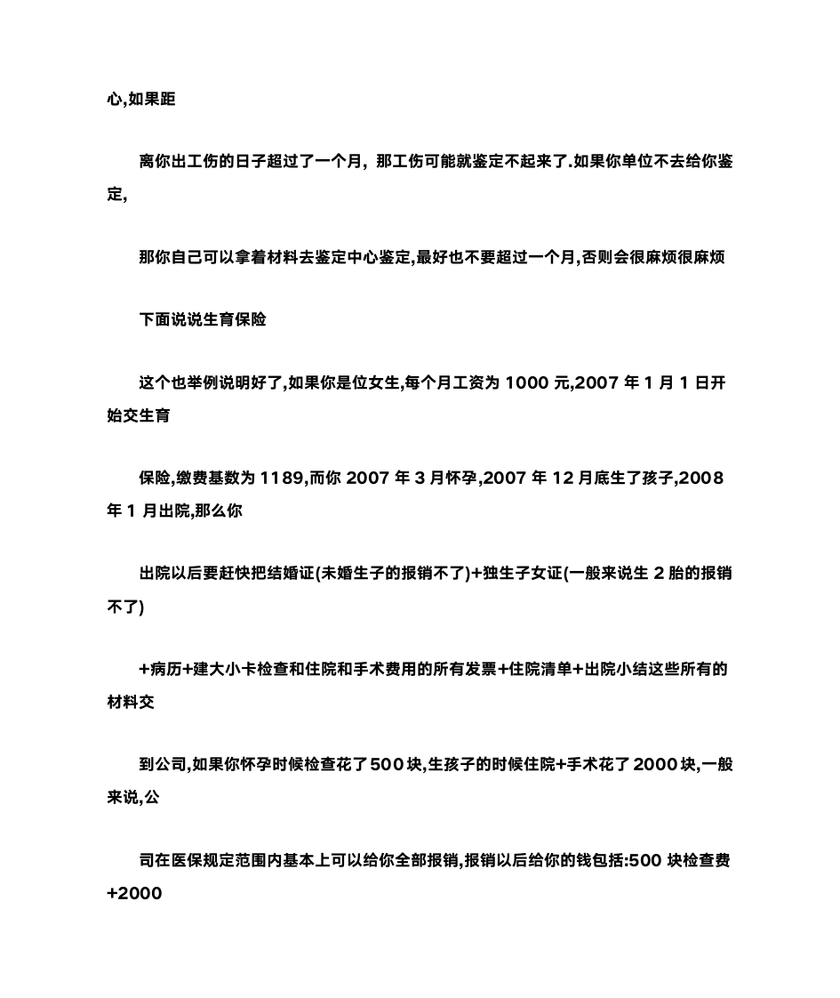 医疗保险、养老保险、失业保险的计算方法第15页