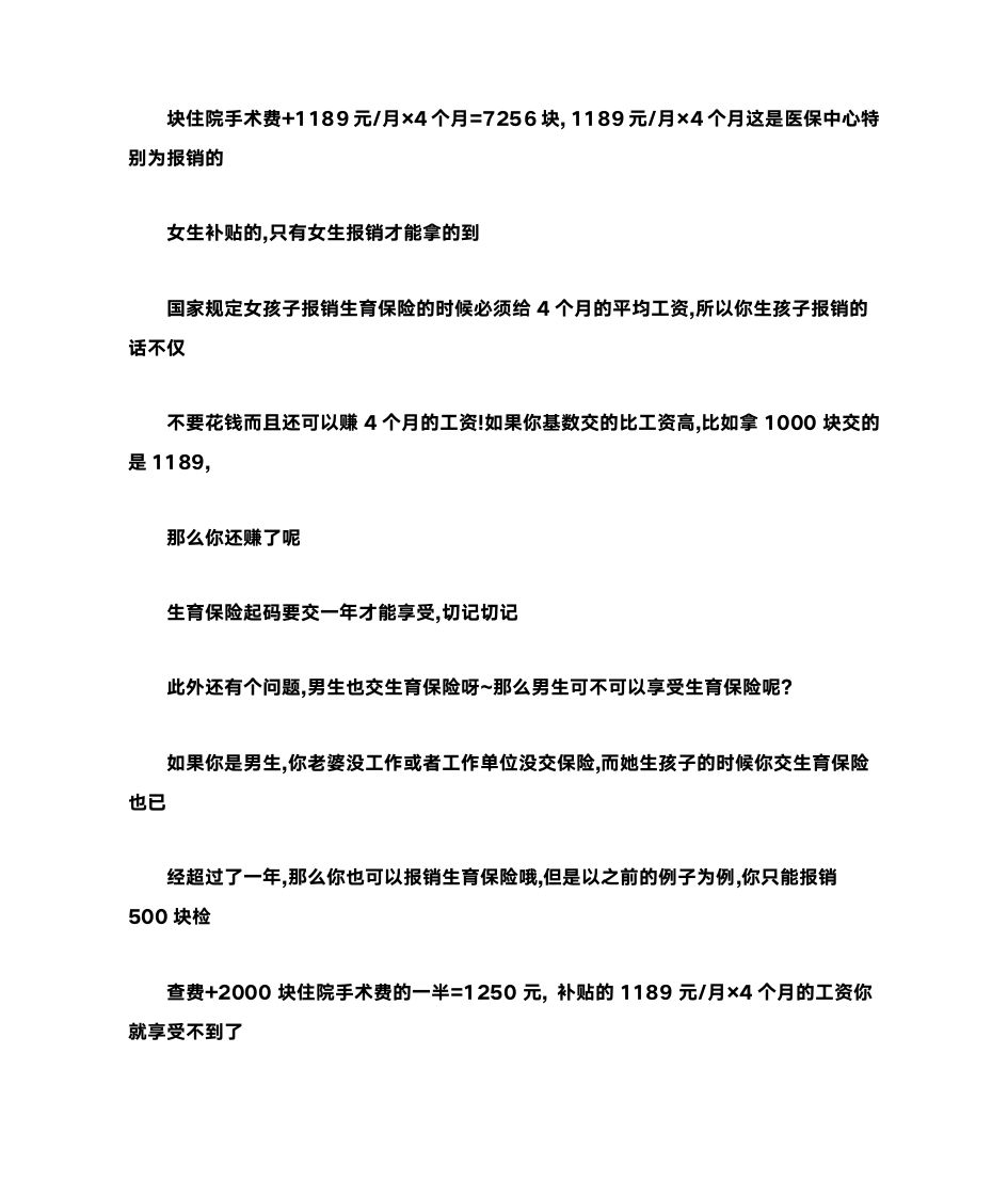 医疗保险、养老保险、失业保险的计算方法第16页