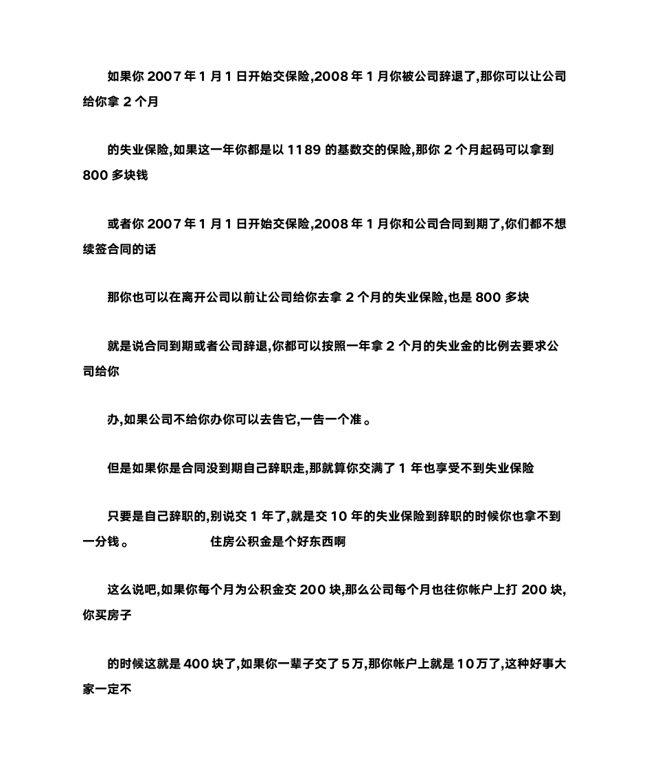 医疗保险、养老保险、失业保险的计算方法第18页