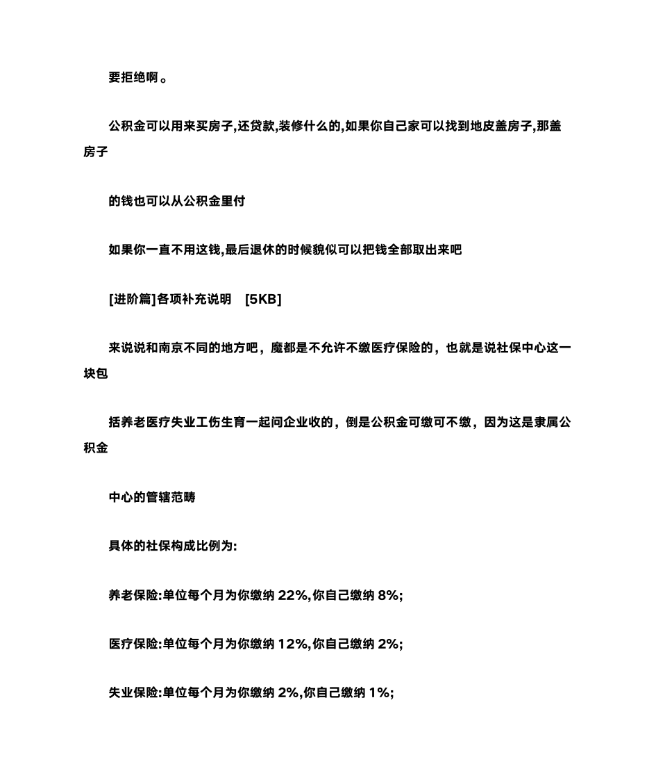 医疗保险、养老保险、失业保险的计算方法第19页